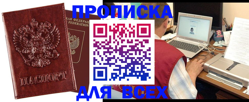 прописка законно в Кораблино